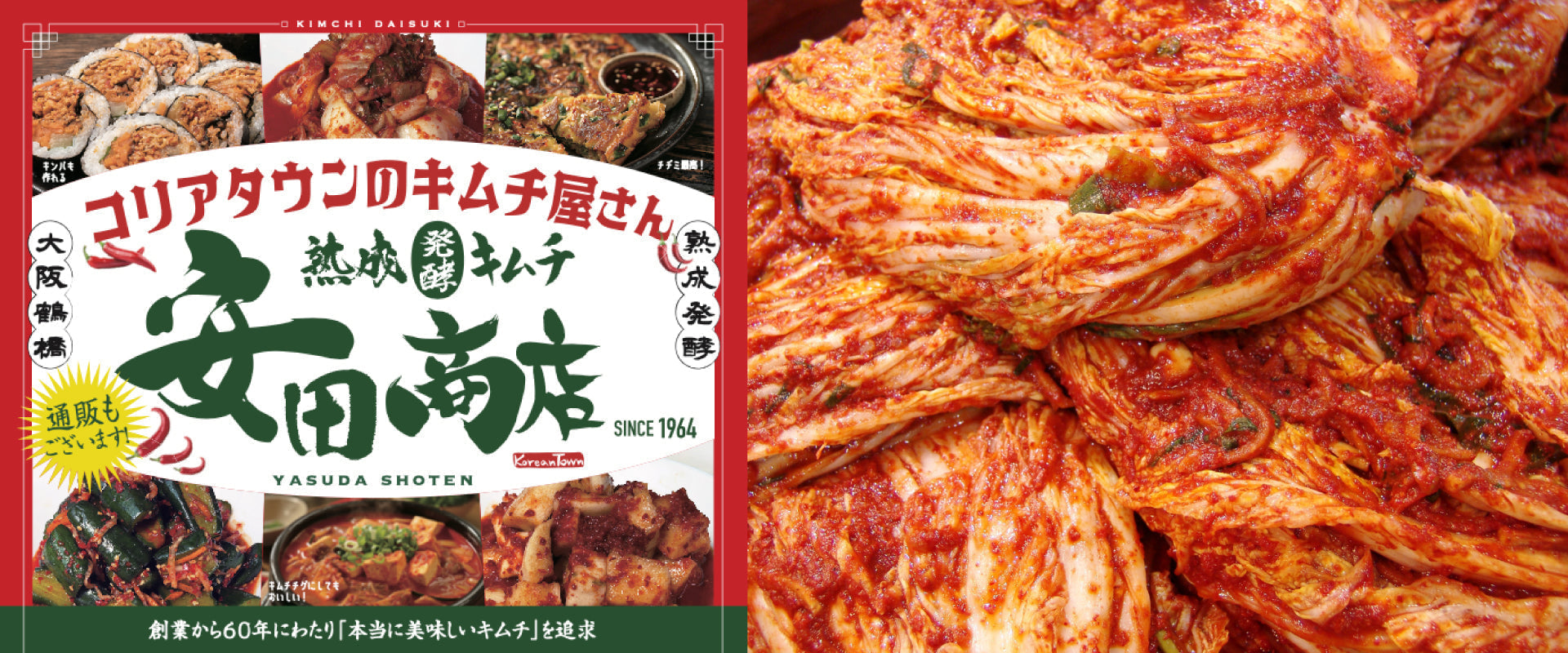 大阪コリアタウンで人気！】本場の味をそのまま届ける手作りキムチ専門